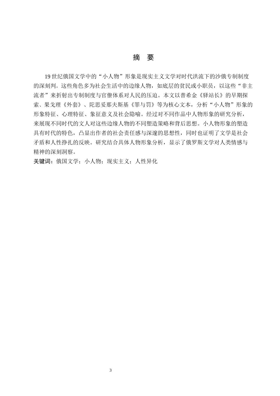 25年WP汉语言文学 世纪俄国文学“小人物”形象分析专业： 汉语言文学 -约17793字符.docx_第4页