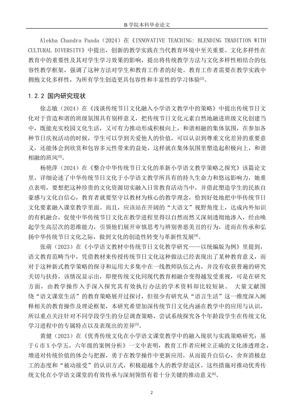 25年WP交稿 小学教育-文化自信视角下的小学语文传统节日文化教学研究14.590.docx_第6页