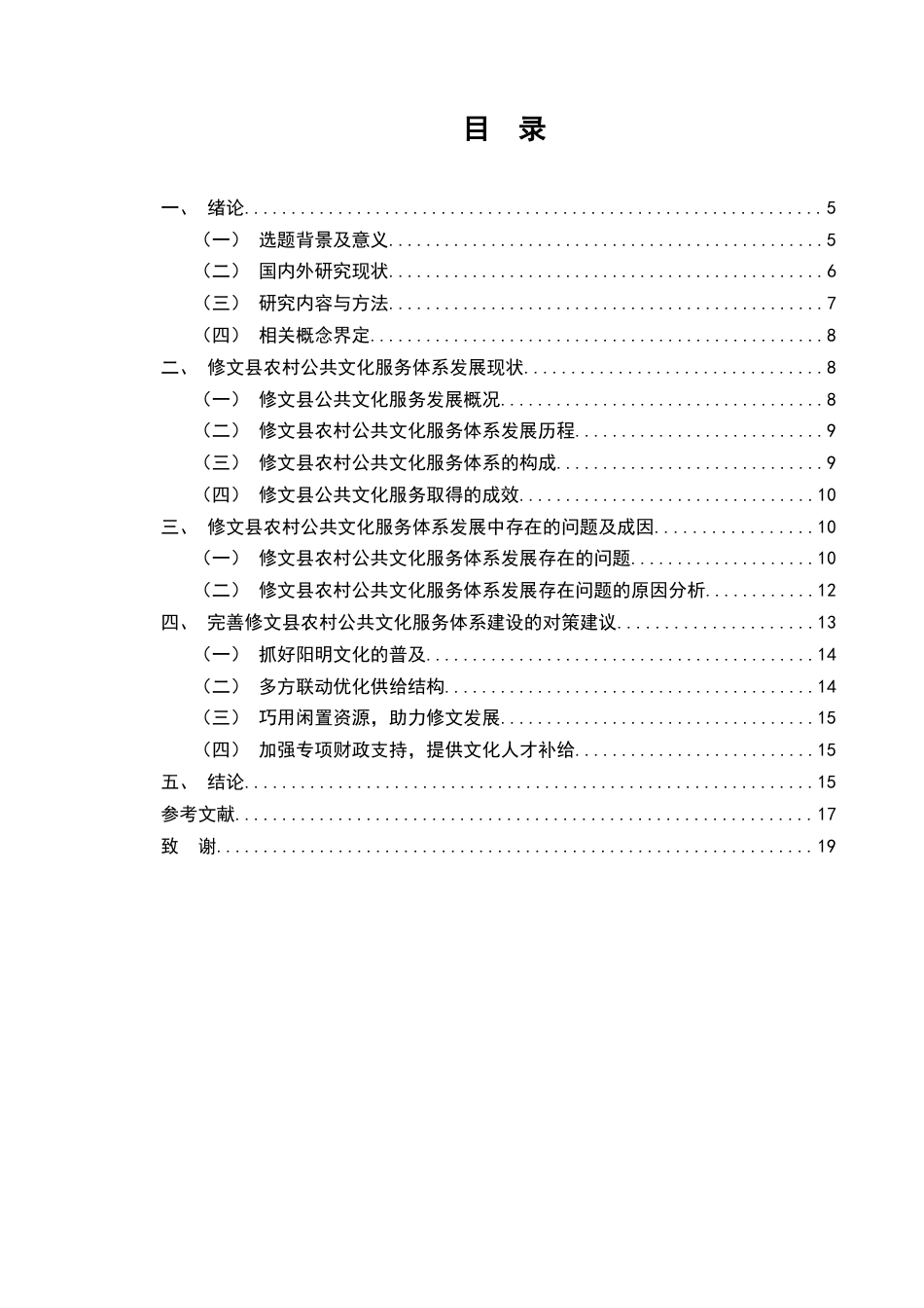25年维普低行政管理-修文县农村公共文化服务体系发展现状及完善对策--12.91-0-约10193字符.docx_第2页