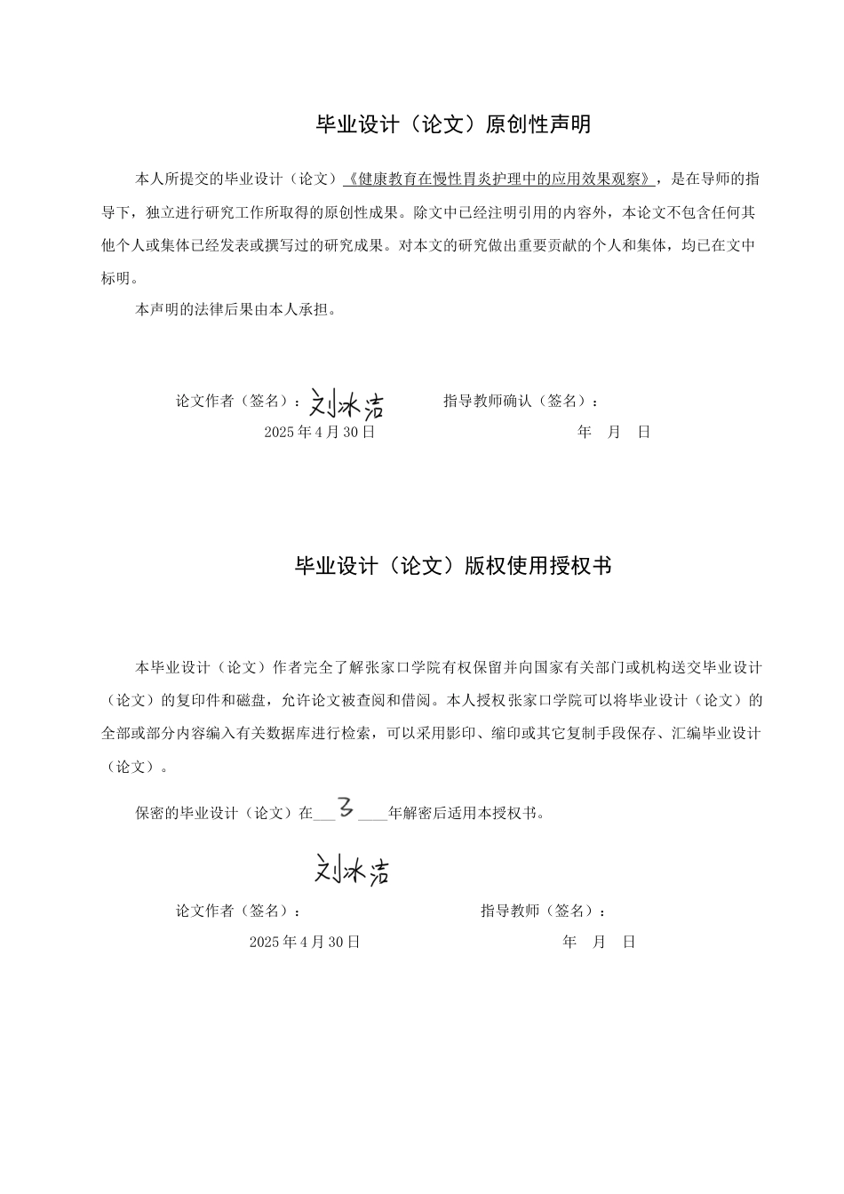 25年WP本科护理-健康教育在慢性胃炎护理中的应用效果观察护理-健康教育在慢性胃炎护理中的应用效果观察终 -约10260字符.docx_第1页