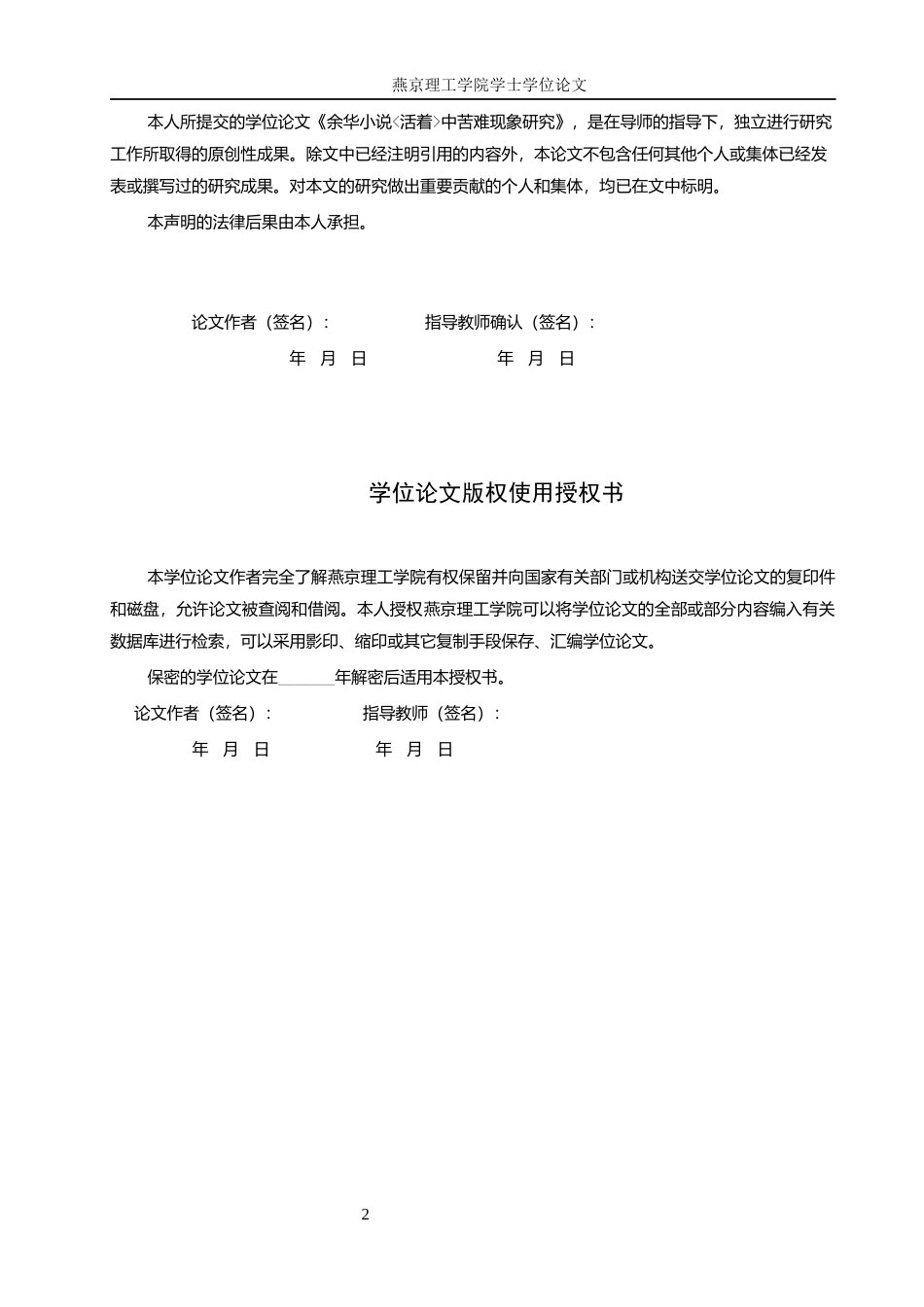 25年WP汉语言文学-余华小说《活着》中苦难现象研究2 -约13038字符.docx_第2页