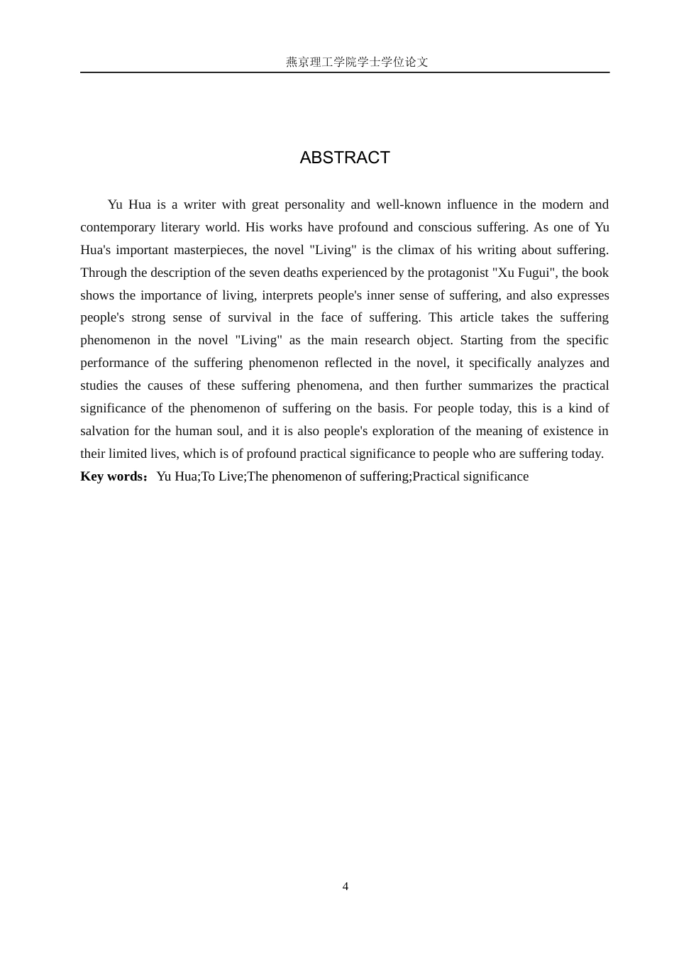 25年WP汉语言文学-余华小说《活着》中苦难现象研究2 -约13038字符.docx_第4页