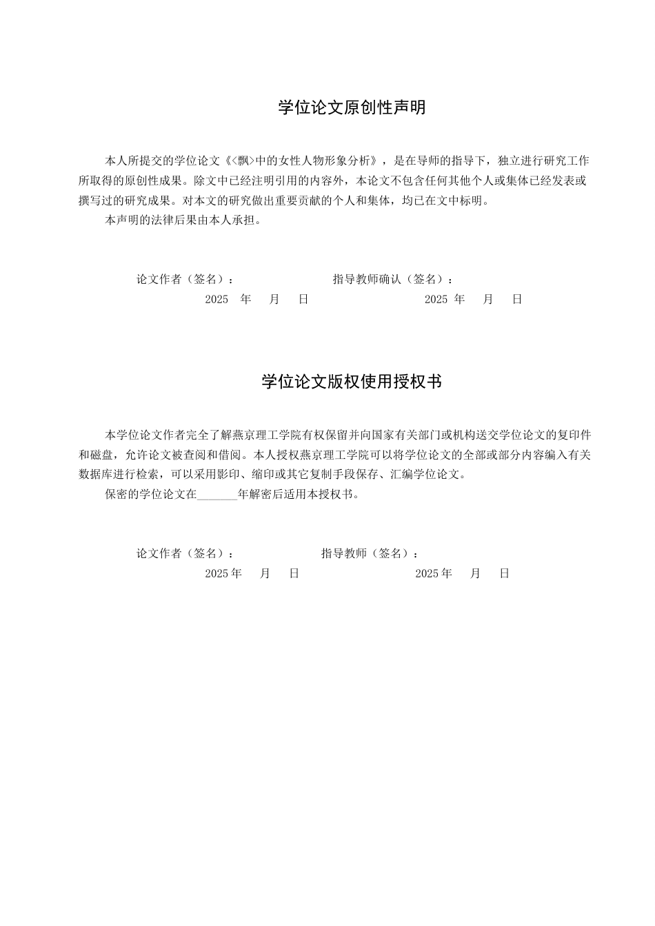25年WP汉语言文学 飘》中的女性人物形象分析                         专业：      汉语言文学 -约16907字符.docx_第2页
