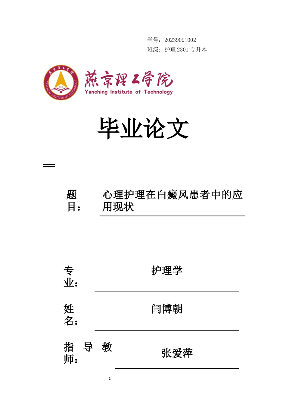 25年WP护理-心理护理在白癜风患者中的应用进展 -约12494字符.docx_第1页