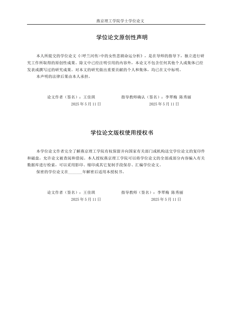 25年WP汉语言文学 呼兰河传》中的女性悲剧命运分析专业：        汉语言文学 -约17649字符.docx_第2页