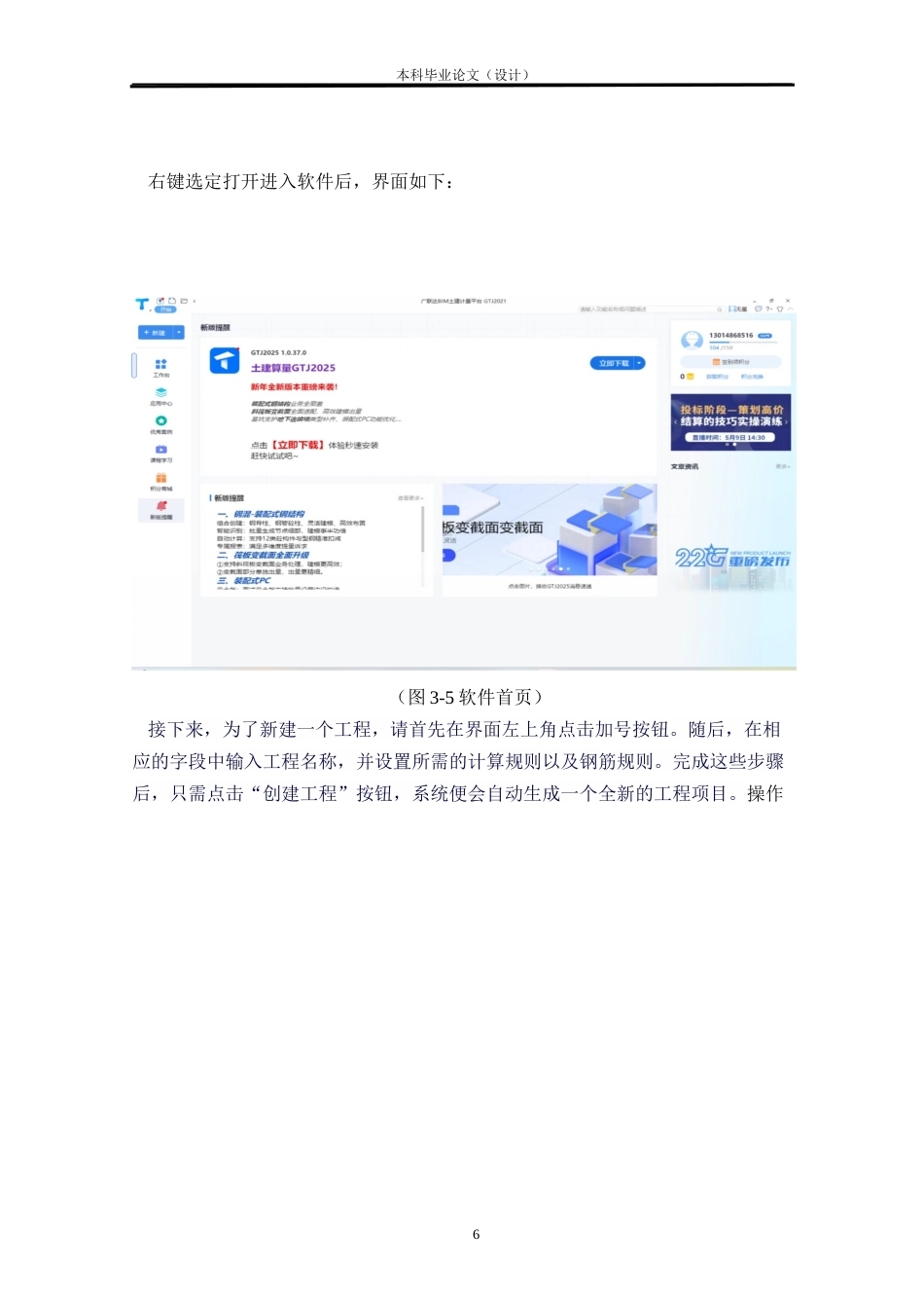 24年WP本科工程造价 基于BIM技术下某市华樊苑项目15#楼预算价编制定稿-约11877字符.docx_第10页