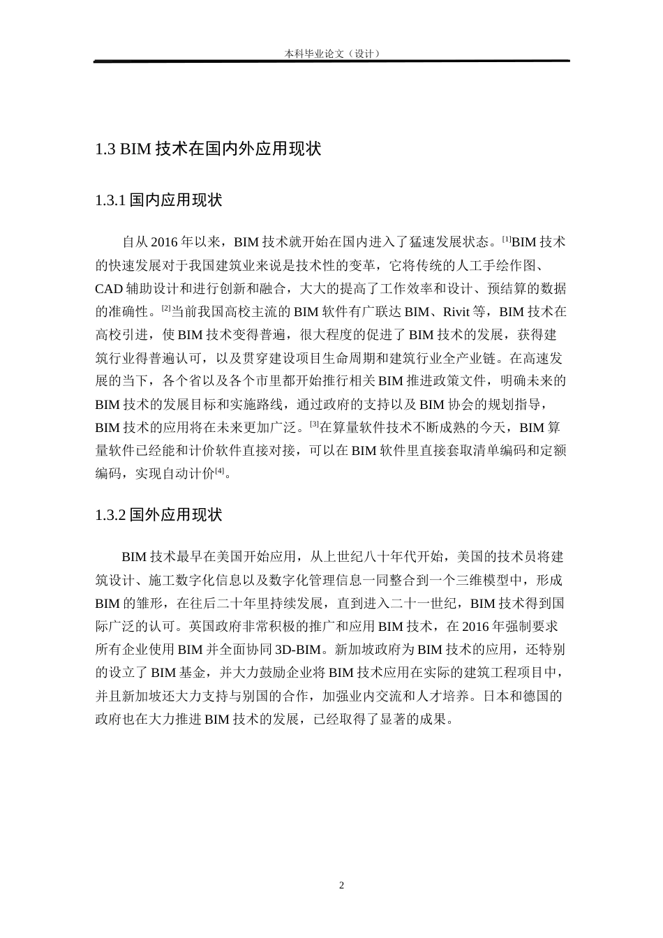 24年WP本科工程造价 基于BIM技术下某市华樊苑项目15#楼预算价编制定稿-约11877字符.docx_第6页