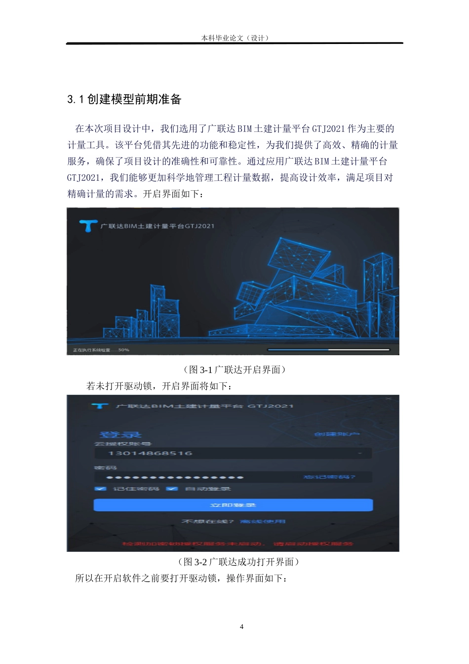 24年WP本科工程造价 基于BIM技术下某市华樊苑项目15#楼预算价编制定稿-约11877字符.docx_第8页