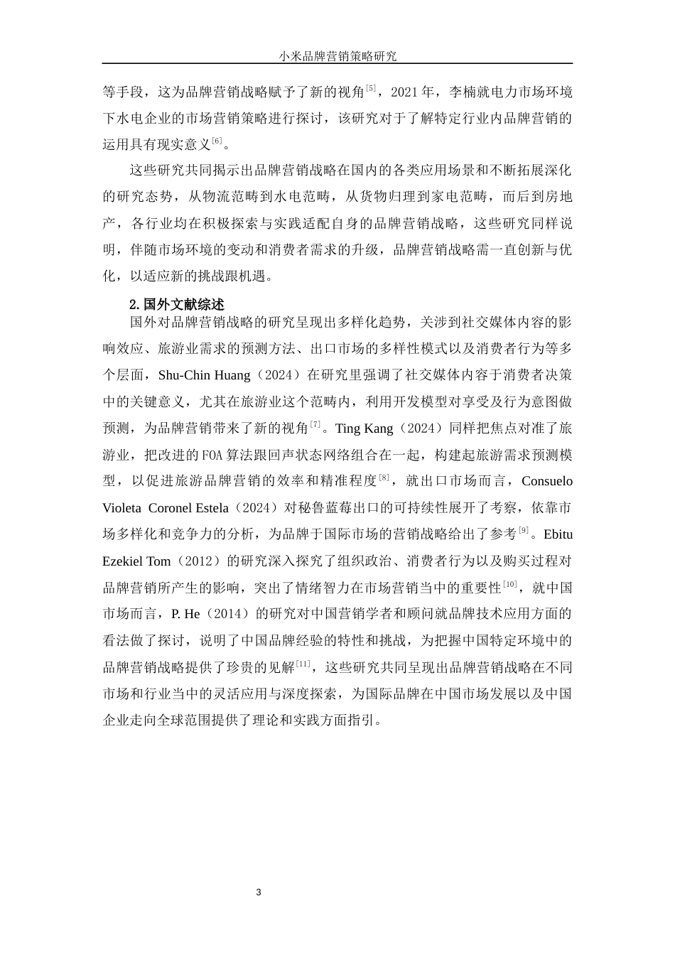 25年WP工商管理-小米品牌营销策略研究4.810-约18100字符.docx_第7页