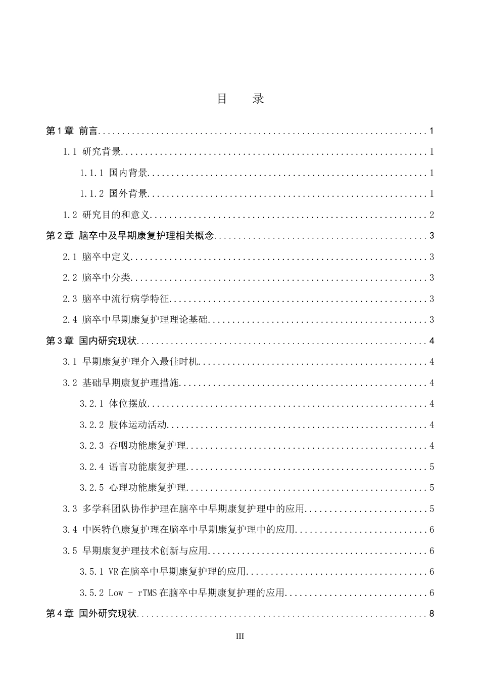 25年WP护理-脑卒中早期康复护理研究进展.doc_第3页