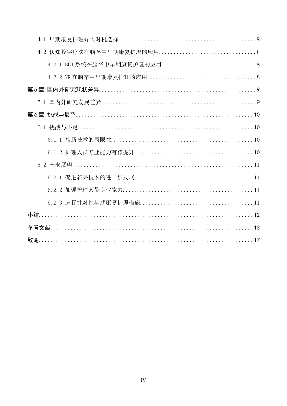 25年WP护理-脑卒中早期康复护理研究进展.doc_第4页