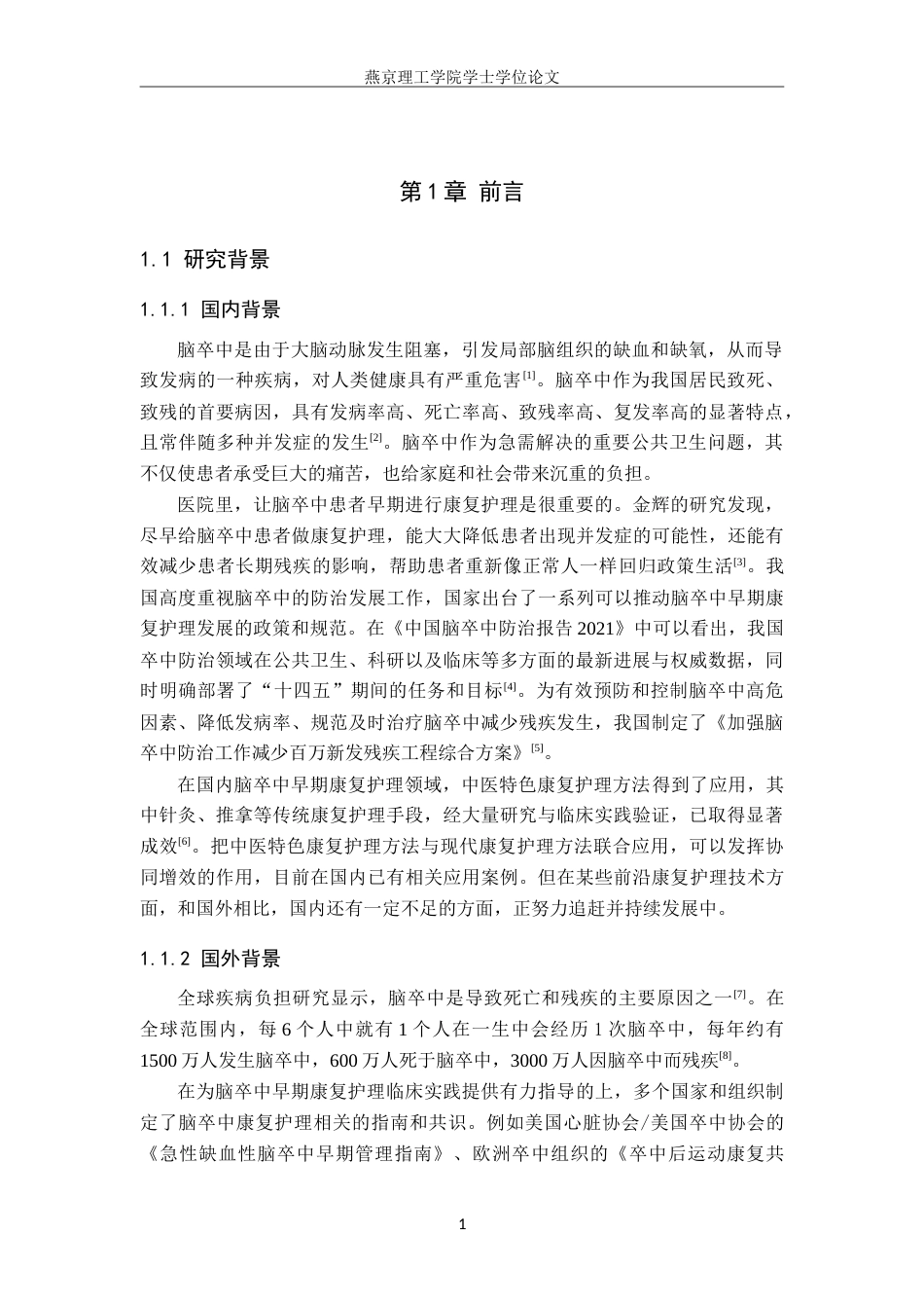 25年WP护理-脑卒中早期康复护理研究进展.doc_第5页