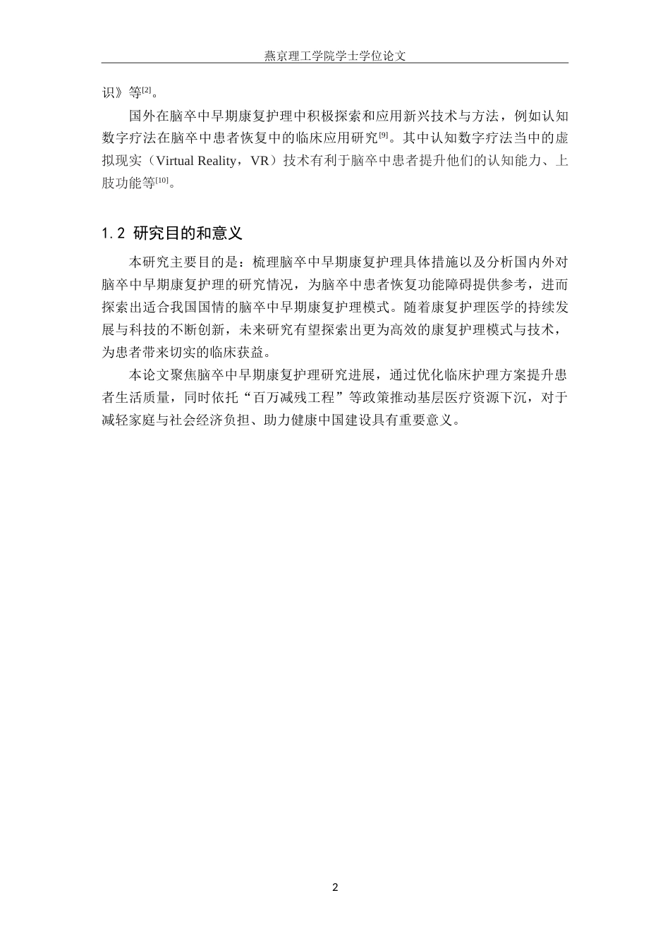 25年WP护理-脑卒中早期康复护理研究进展.doc_第6页