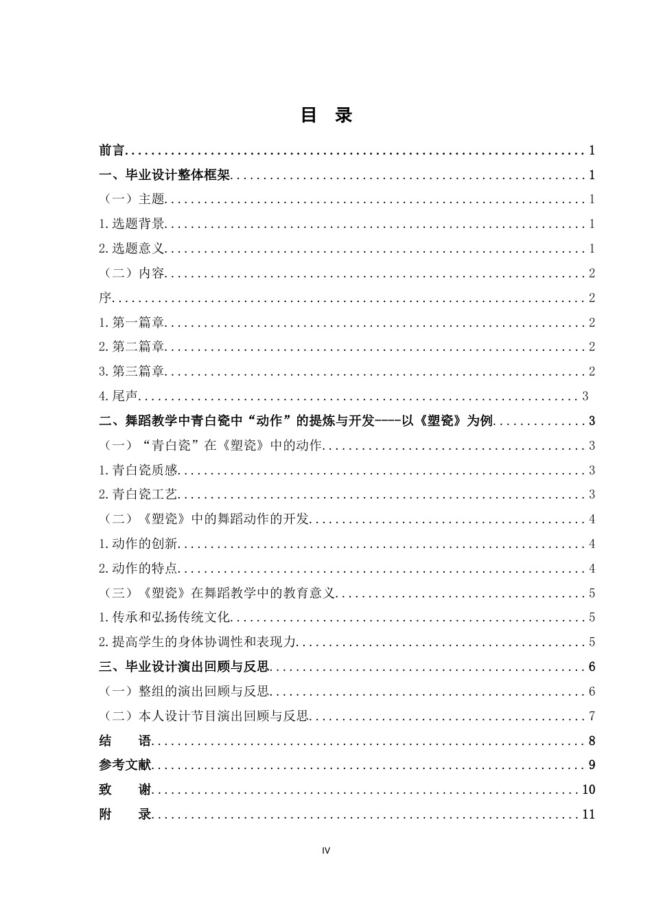 25年WP过AI舞蹈学-舞蹈教学中青白瓷“动作”的提炼与开发-以《塑瓷》为例-最终定稿-docx-约7650字符.docx_第5页