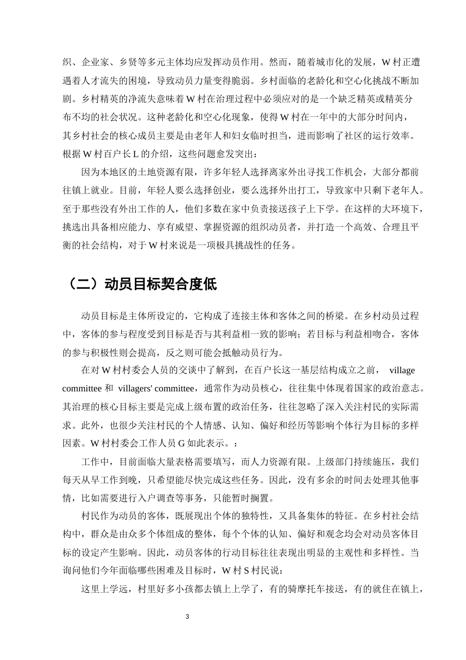 25年维普低行政管理-社会动员视域下乡村治理路径研究——以W村“百户长制”为例--3.12-0-约10216字符.docx_第5页