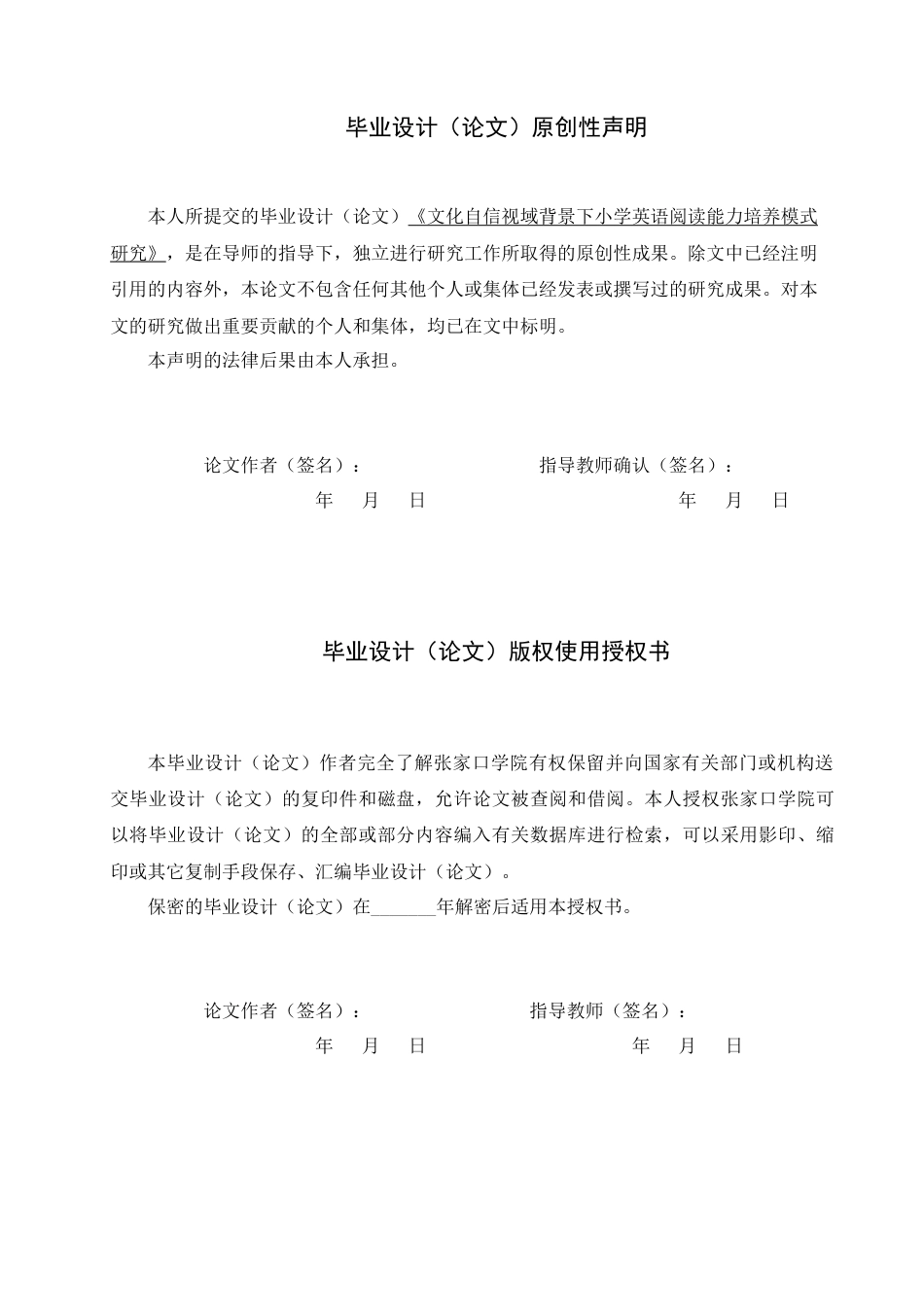 25年WP本科英语-文化自信视域下小学英语阅读教学中融入中华传统文化的策略研究终稿 .doc_第1页