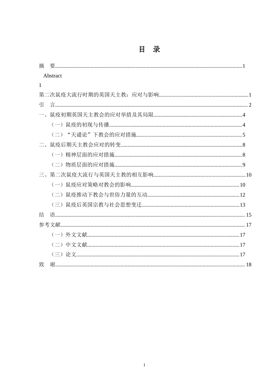 25年WP过AI历史 第二次鼠疫大流行时期的英国天主教：应对与影响答辩稿本科-约14039字符.docx_第3页