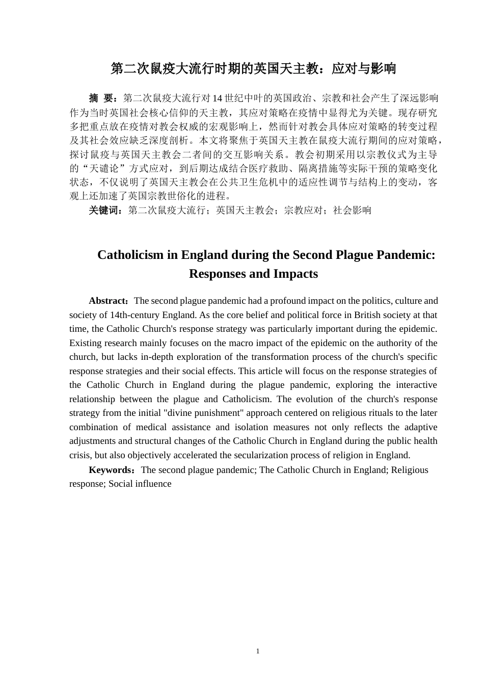25年WP过AI历史 第二次鼠疫大流行时期的英国天主教：应对与影响答辩稿本科-约14039字符.docx_第4页