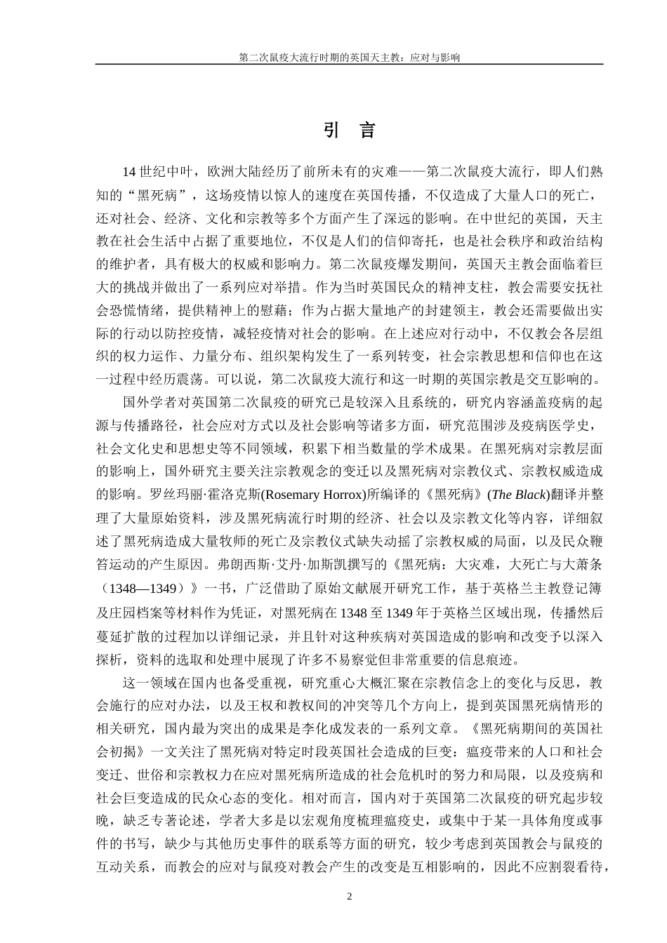 25年WP过AI历史 第二次鼠疫大流行时期的英国天主教：应对与影响答辩稿本科-约14039字符.docx_第5页