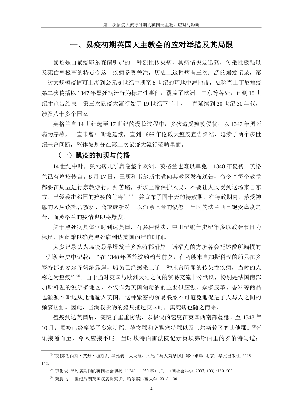 25年WP过AI历史 第二次鼠疫大流行时期的英国天主教：应对与影响答辩稿本科-约14039字符.docx_第7页