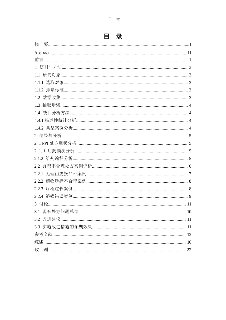 25年过AI药学-南京某院2023年门诊质子泵抑制剂药物处方分析-13.760终-约18095字符.docx_第1页