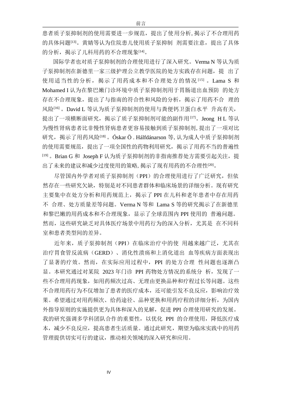 25年过AI药学-南京某院2023年门诊质子泵抑制剂药物处方分析-13.760终-约18095字符.docx_第5页