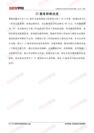 IT服务持续改进-约3857字符.pdf