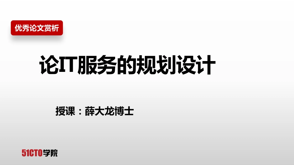 优秀论文赏析：系规-03规划设计02-约3648字符.pdf_第1页