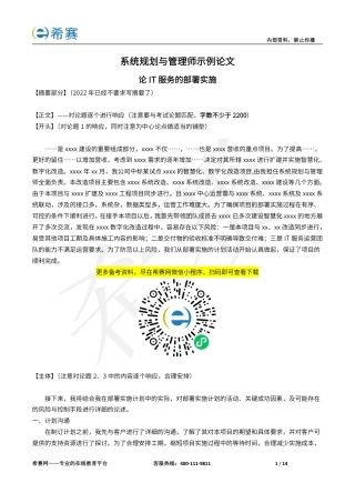 希赛论文-5篇-约14314字符.pdf