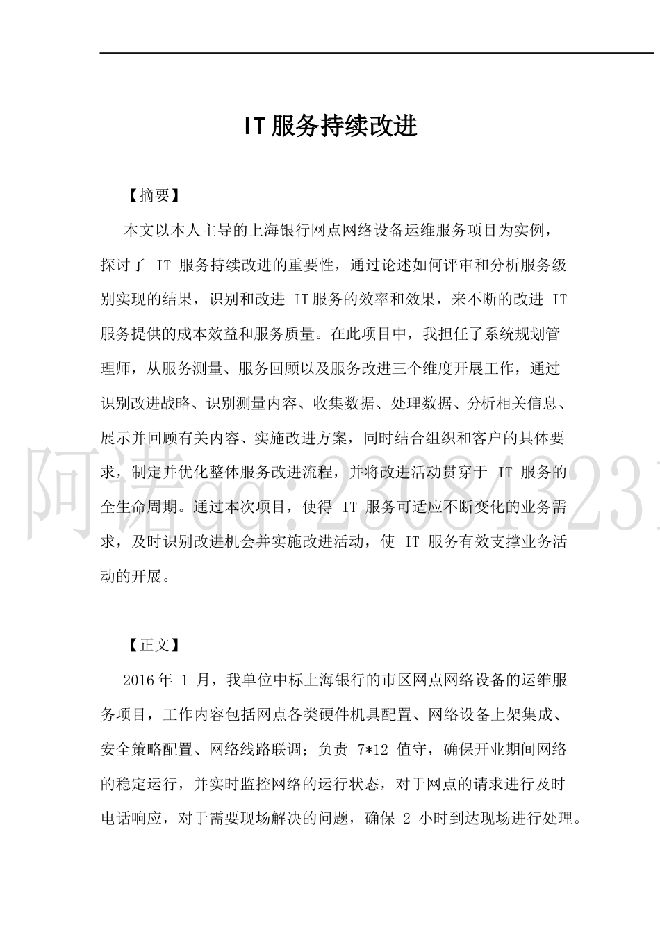 持续改进论文范文-约2812字符.docx_第1页
