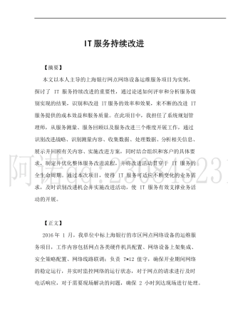 持续改进论文范文-约2812字符.docx