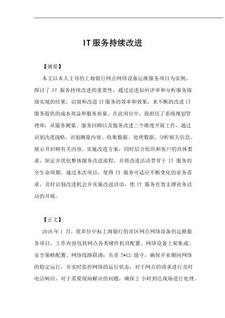 持续改进论文范文.doc