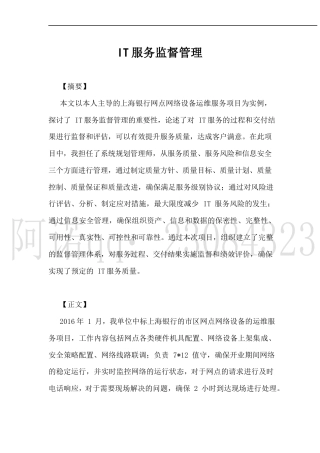 监督管理论文范文-约2827字符.docx