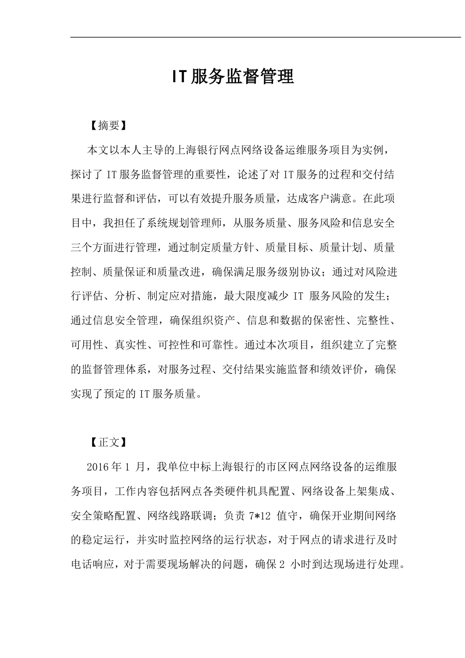 监督管理论文范文.doc_第1页