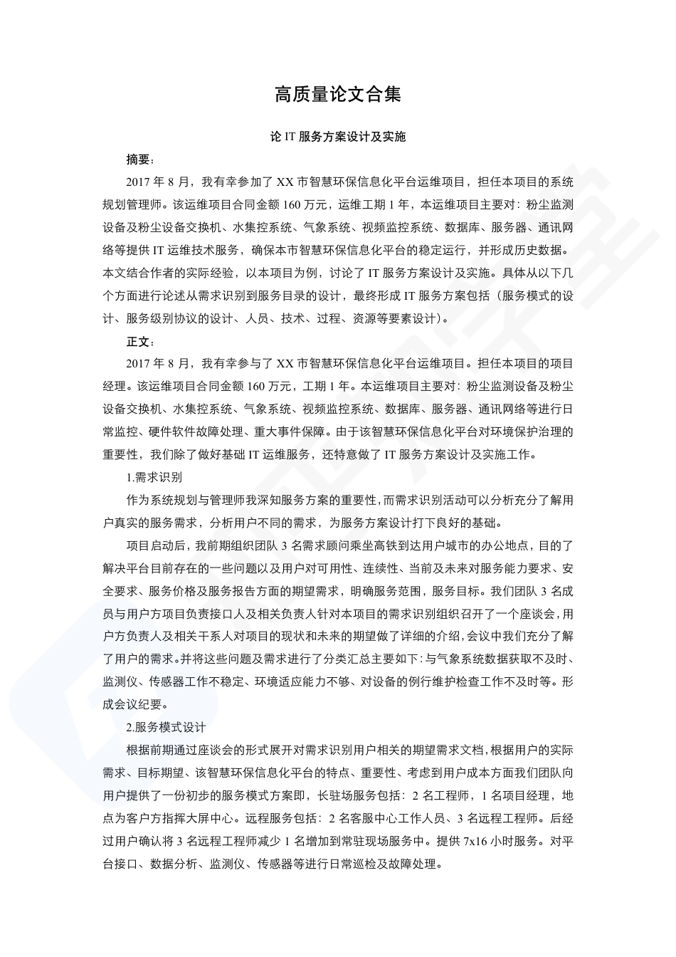 知乎知学堂-3篇-约8987字符.pdf_第1页