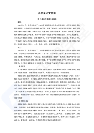 知乎知学堂-3篇-约8987字符.pdf