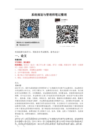 系统规划与管理师5_论文-约3188字符.docx