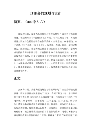 系统规划与管理师参考论文---服务规划与设计-约3461字符.docx