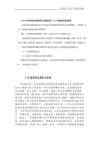 系规论文(团队建设)(V1.0)-约3692字符.docx