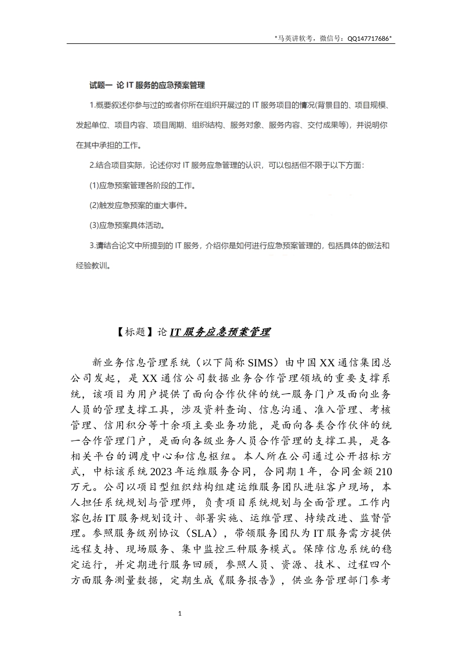 系规论文(应急预案)(V2.0)  -约2888字符.docx_第1页