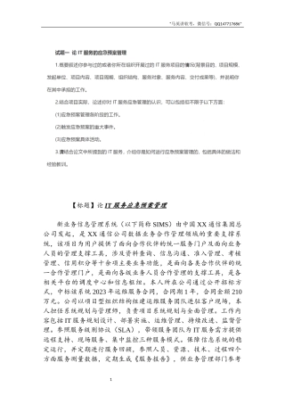 系规论文(应急预案)(V2.0)  -约2888字符.docx