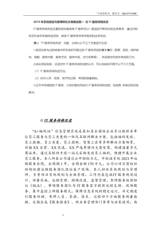 系规论文(持续改进)(V1.1) -约3011字符.docx