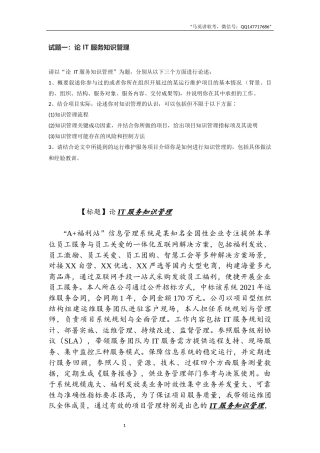 系规论文(知识管理)(V1.0) -约3184字符.docx