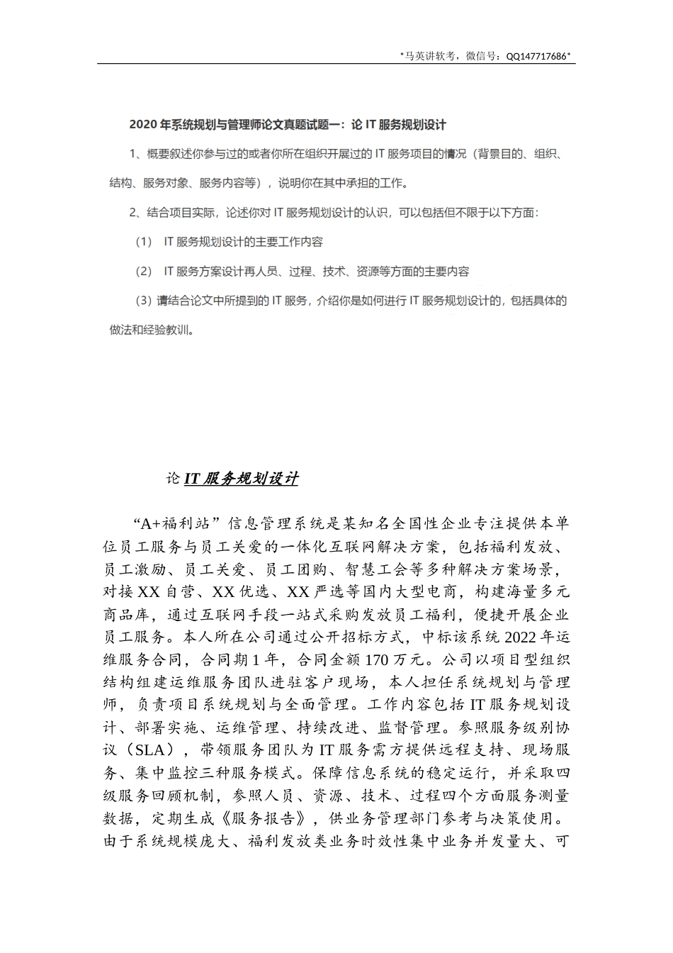 系规论文(规划设计)(V1.0) -约3443字符.docx_第1页