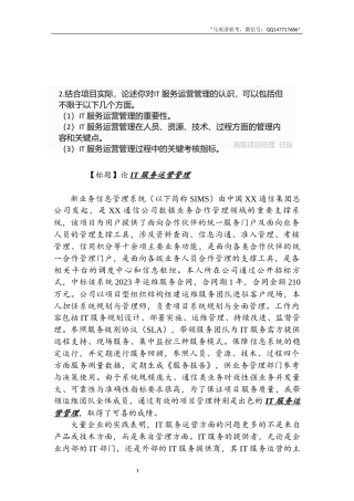 系规论文(运营管理)(V2.0)  -约2895字符.docx