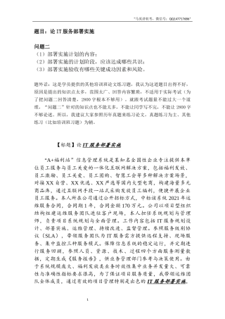 系规论文(部署实施)(V1.0) -约3163字符.docx