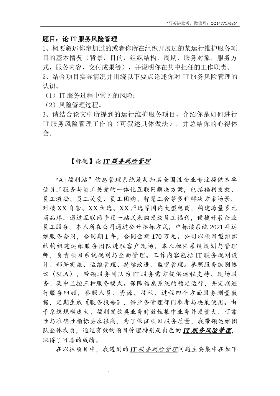 系规论文(风险管理)(V1.2)-约3392字符.docx_第1页