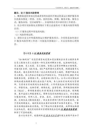 系规论文(风险管理)(V1.2)-约3392字符.docx