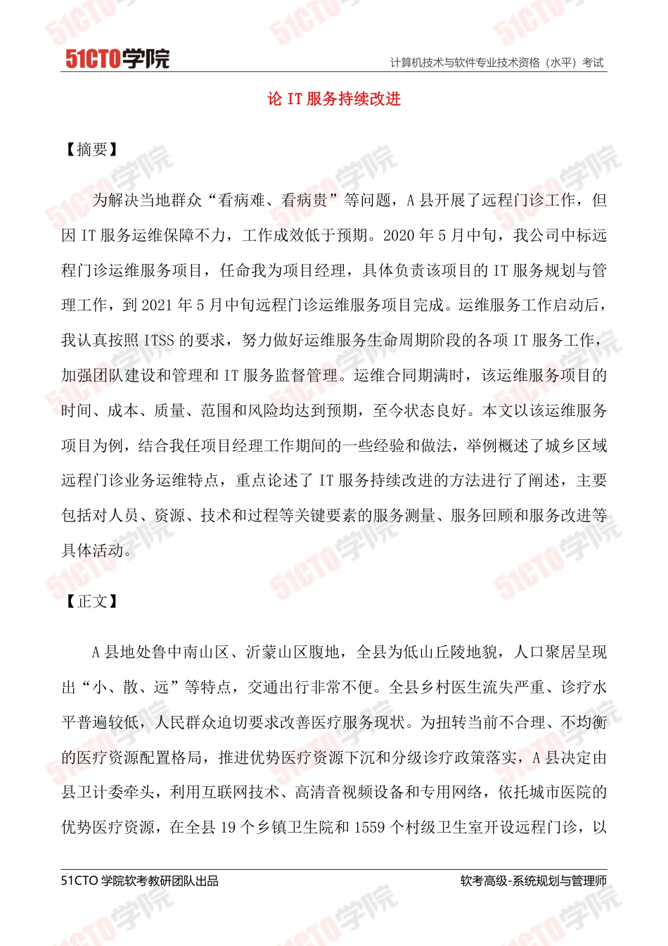 范文：持续改进-约2956字符.pdf_第1页