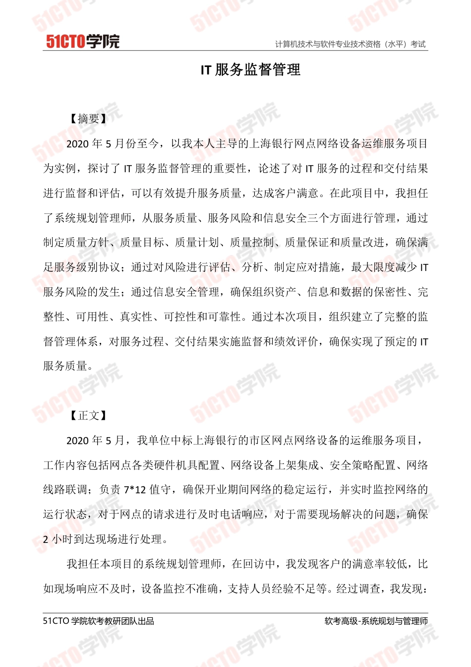 范文：监督管理-约3079字符.pdf_第1页